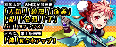 画像ギャラリー No.007のサムネイル画像 / 「M2 -神甲天翔伝-」で8周年記念のイベントが開催中