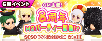画像ギャラリー No.008のサムネイル画像 / 「M2 -神甲天翔伝-」で8周年記念のイベントが開催中