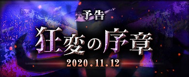 画像ギャラリー No.004のサムネイル画像 / 「M2-神甲天翔伝-」,アップデート“狂変の序章”のティザーサイトが公開