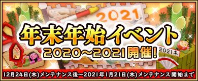 画像ギャラリー No.001のサムネイル画像 / 「M2 -神甲天翔伝-」，年末年始イベント2020〜2021開催