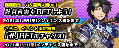 画像ギャラリー No.009のサムネイル画像 / 「M2 -神甲天翔伝-」，年末年始イベント2020〜2021開催