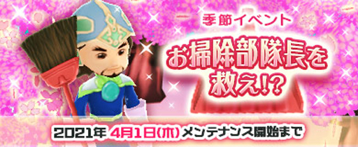 画像ギャラリー No.001のサムネイル画像 / 「M2 -神甲天翔伝-」で季節イベント“お掃除部隊長を救え！？”が開催