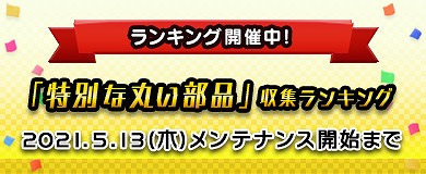画像ギャラリー No.002のサムネイル画像 / 「M2 -神甲天翔伝-」で季節イベント“M2 黄金週間 2021”が開催