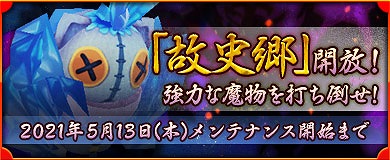 画像ギャラリー No.004のサムネイル画像 / 「M2 -神甲天翔伝-」で季節イベント“M2 黄金週間 2021”が開催