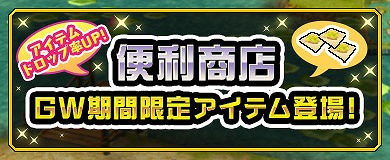 画像ギャラリー No.006のサムネイル画像 / 「M2 -神甲天翔伝-」で季節イベント“M2 黄金週間 2021”が開催