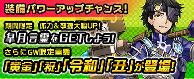 画像ギャラリー No.007のサムネイル画像 / 「M2 -神甲天翔伝-」で季節イベント“M2 黄金週間 2021”が開催