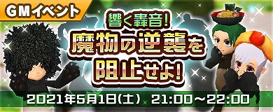画像ギャラリー No.008のサムネイル画像 / 「M2 -神甲天翔伝-」で季節イベント“M2 黄金週間 2021”が開催