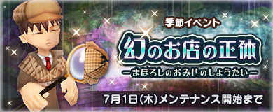 画像ギャラリー No.003のサムネイル画像 / 「M2 -神甲天翔伝-」，季節イベント“幻のお店の正体”が開催