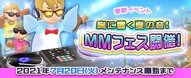画像ギャラリー No.007のサムネイル画像 / 「M2-神甲天翔伝-」で，季節イベント「胸に響く夏の音！MM フェス」が開催