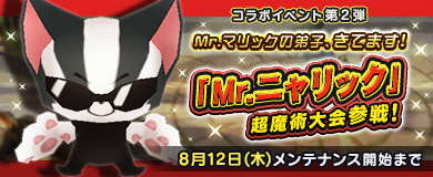 画像ギャラリー No.001のサムネイル画像 / 「M2-神甲天翔伝-」×「Mr.マリック」コラボ第2弾が開催