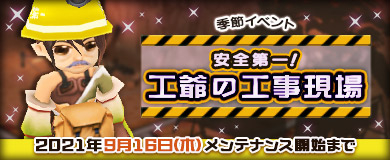 画像ギャラリー No.001のサムネイル画像 / 「M2 -神甲天翔伝-」,期間限定イベント“安全第一!工爺の工事現場”が開催