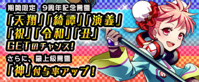 画像ギャラリー No.007のサムネイル画像 / 「M2 -神甲天翔伝-」，サービス開始9周年記念“豪華9大イベント！”開催