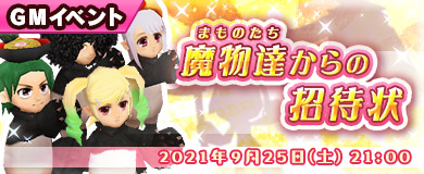 画像ギャラリー No.015のサムネイル画像 / 「M2 -神甲天翔伝-」，サービス開始9周年記念“豪華9大イベント！”開催