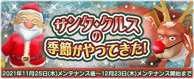 画像ギャラリー No.001のサムネイル画像 / 「M2-神甲天翔伝-」でイベント“サンタ・クルスの季節がやってきた！”が開催に