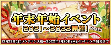 画像ギャラリー No.001のサムネイル画像 / 「M2 -神甲天翔伝-」本日から年末年始イベントを開催中