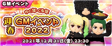 画像ギャラリー No.005のサムネイル画像 / 「M2 -神甲天翔伝-」本日から年末年始イベントを開催中