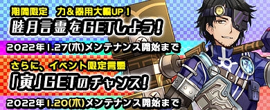 画像ギャラリー No.006のサムネイル画像 / 「M2 -神甲天翔伝-」本日から年末年始イベントを開催中