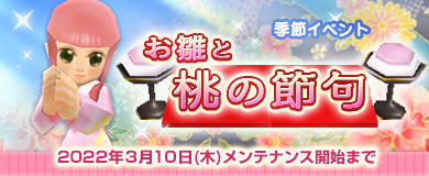 画像ギャラリー No.001のサムネイル画像 / 「M2 -神甲天翔伝-」，期間限定イベント“お雛と桃の節句”を開催中