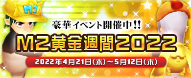 画像ギャラリー No.001のサムネイル画像 / 「M2 -神甲天翔伝-」，期間限定イベント“M2 黄金週間 2022”開催