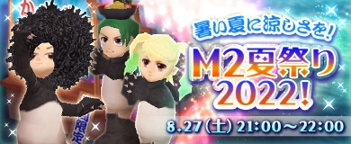 画像ギャラリー No.001のサムネイル画像 / 「M2-神甲天翔伝-」，GMイベント“M2 夏祭り 2022！”が8月27日に開催