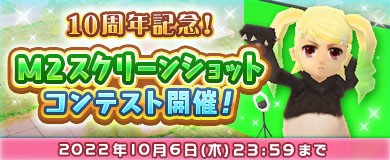 画像ギャラリー No.002のサムネイル画像 / 「M2 -神甲天翔伝-」，10周年を記念して豪華10大イベントを開催中