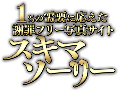 画像ギャラリー No.001のサムネイル画像 / 「M2-神甲天翔伝-」,“1%の需要に応えた謝罪フリー写真サイト スキマソーリー”公開中