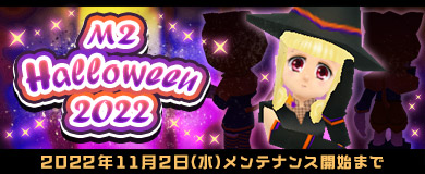 画像ギャラリー No.001のサムネイル画像 / 「M2-神甲天翔伝-」，季節イベント“M2 Halloween2022”を開催