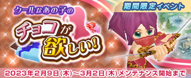 画像ギャラリー No.001のサムネイル画像 / 「M2-神甲天翔伝-」，イベント“クールなあの子のチョコが欲しい！”を開催