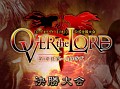 植松伸夫氏も登場。アーケードカードゲーム「ロード オブ ヴァーミリオン」公式大会決勝「OVER the LORD〜第1章　狂宴への招待状〜」の模様をレポート