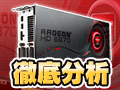 「Radeon HD 6800」徹底分析。HD 5800から何が変わったのか？