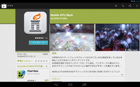 画像ギャラリー No.068のサムネイル画像 / シリコンスタジオが放つAndroid&iOS対応3Dベンチマーク「MOBILE GPUMARK」の秘密