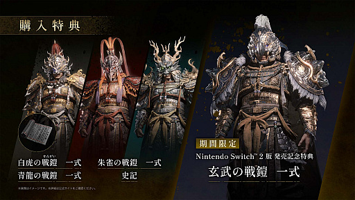 画像ギャラリー No.007のサムネイル画像 / 「Wo Long: Fallen Dynasty Complete Edition」,Switch2版が9月3日に発売決定。全DLCや特典アイテムを収録