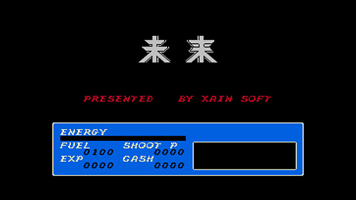 画像ギャラリー No.003のサムネイル画像 / 「EGGコンソール 未来 MSX2」配信開始。空中シューティングと地下格闘アクションを融合させたSFアクションRPG