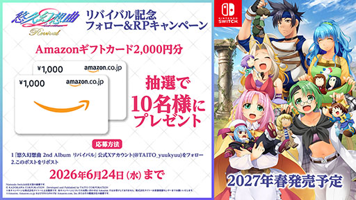 画像ギャラリー No.002のサムネイル画像 / 「悠久幻想曲 2nd Album リバイバル」,2027年春に発売決定。2025年12月にリリースされた「悠久幻想曲リバイバル」の続編タイトル