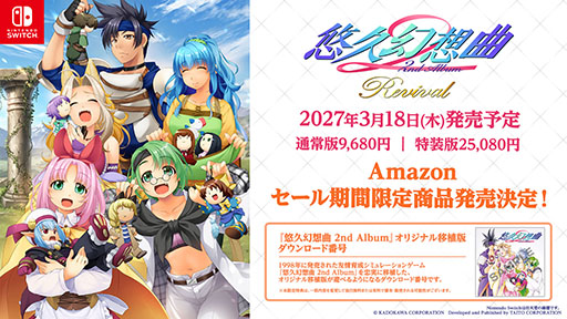 画像ギャラリー No.001のサムネイル画像 / 「悠久幻想曲 2nd Album リバイバル」の発売日が2027年3月18日に決定。商品ラインナップも公開に