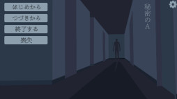画像ギャラリー No.008のサムネイル画像 / 警察を舞台としたノベルゲーム2本を収録した「喪失/秘密のA」,Steamでリリース。ジリジリとした現実的な緊張感を味わえる