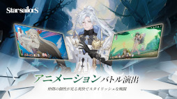 画像ギャラリー No.004のサムネイル画像 / ファンタジー世界が舞台の収集型RPG「星屑の絆」，6月30日にリリース。アニメ調の演出や個性豊かなキャラクターたちが魅力