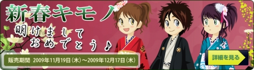 画像ギャラリー No.001のサムネイル画像 / 「ミィア」に新春のキモノや「いて座」の新アイテムを追加