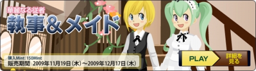 画像ギャラリー No.002のサムネイル画像 / 「ミィア」に新春のキモノや「いて座」の新アイテムを追加
