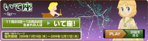 画像ギャラリー No.004のサムネイル画像 / 「ミィア」に新春のキモノや「いて座」の新アイテムを追加