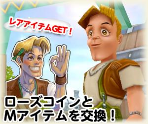 画像ギャラリー No.003のサムネイル画像 / 「ローズ」惑星「エルダン」での経験値が増加。Mアイテムショップの一新も