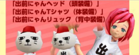 画像ギャラリー No.002のサムネイル画像 /  ピザを頼むとアイテムが。「ローズオンライン」が出前館，ピザハットとコラボ