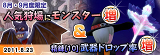 画像ギャラリー No.001のサムネイル画像 / 「ローズ」出現モンスター数&凶悪ボスのレア武器ドロップが期間限定でUP