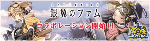 画像ギャラリー No.001のサムネイル画像 / 「ローズオンライン」に「ラストエグザイル」の飛行機械「ヴェスパ」が登場
