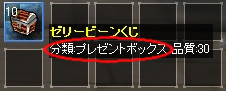 画像ギャラリー No.002のサムネイル画像 / 「ローズオンライン」,プレゼントボックスを再開封できる「リトライ機能」を実装