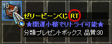 画像ギャラリー No.003のサムネイル画像 / 「ローズオンライン」,プレゼントボックスを再開封できる「リトライ機能」を実装