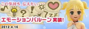 画像ギャラリー No.002のサムネイル画像 / 「ローズオンライン」，絵文字で気持ちを表す「エモーションバルーン」を実装