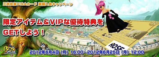 画像ギャラリー No.005のサムネイル画像 / 「ローズオンライン」と三井住友カードコラボ。空飛ぶクレジットカードが登場