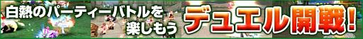 画像ギャラリー No.001のサムネイル画像 / 「ローズオンライン」パーティ同士の対戦がより手軽にできる新システムを実装