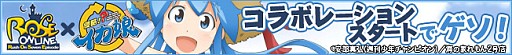 画像ギャラリー No.001のサムネイル画像 / 「ローズオンライン」,漫画「侵略!?イカ娘」とのコラボレーションが実施